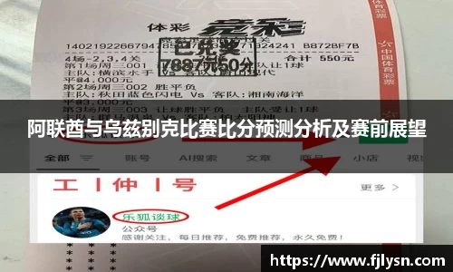 阿联酋与乌兹别克比赛比分预测分析及赛前展望